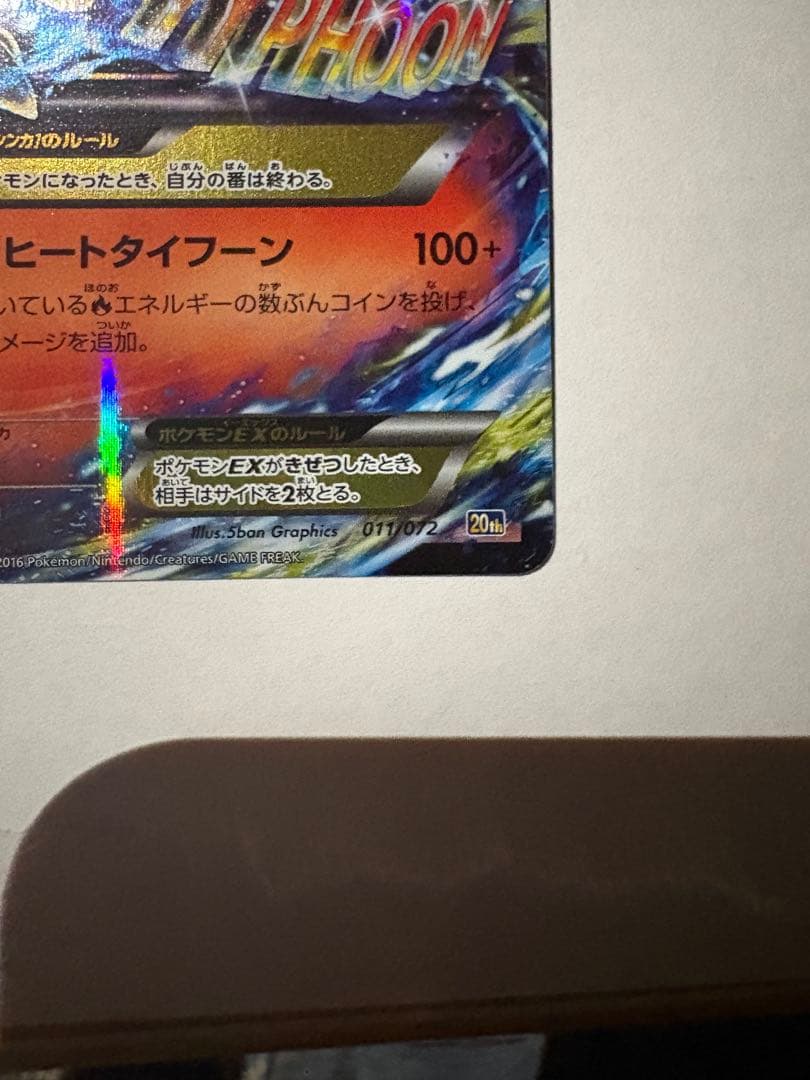 センタリング良好 MリザードンEX(X)20TH 011/072 ポケモンカード