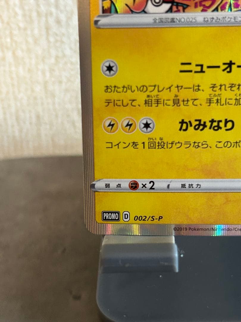 シブヤのピカチュウ ホロカード