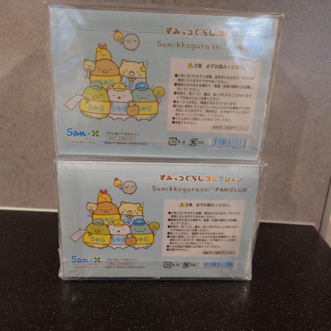 すみっコぐらし ファンクラブ限定