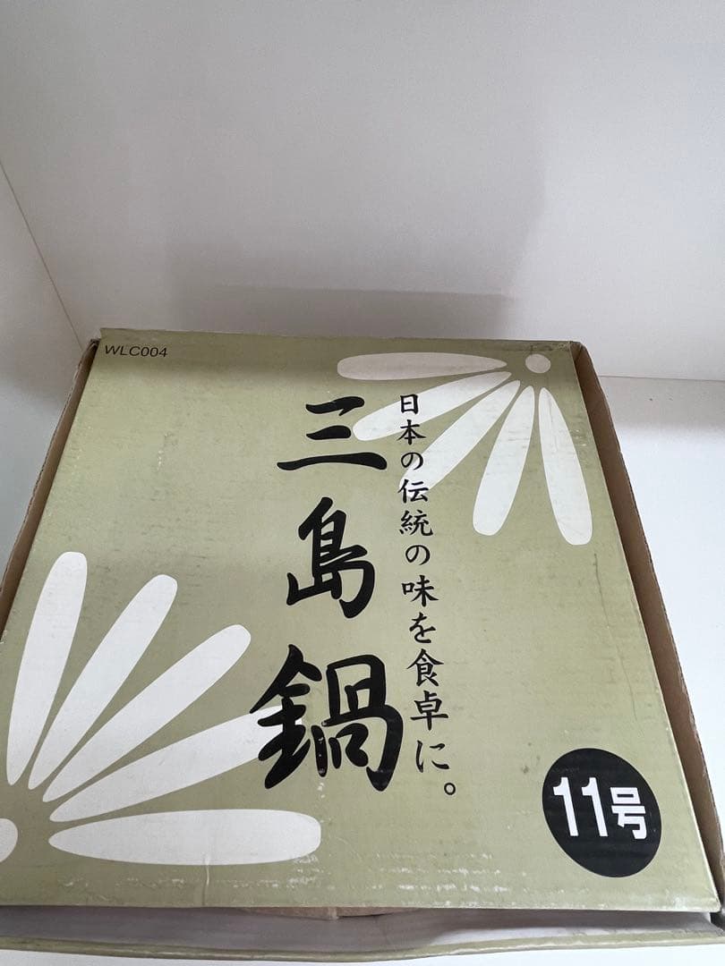 陶器製銀峯陶器 萬古焼 花三島 土鍋 11号 5-6人用万古焼　新品