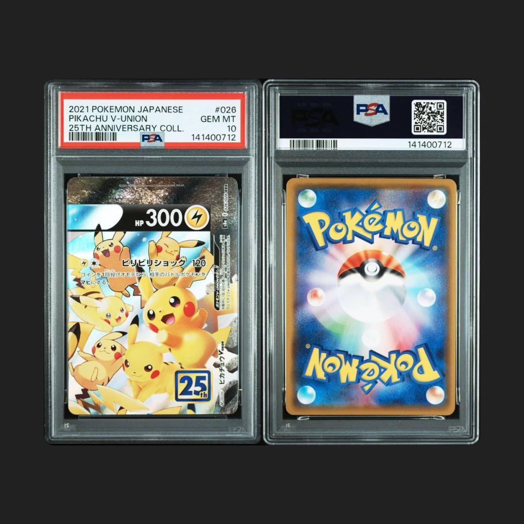 PSA10 4連番　ピカチュウ V-UNION 251周年記念コレクション