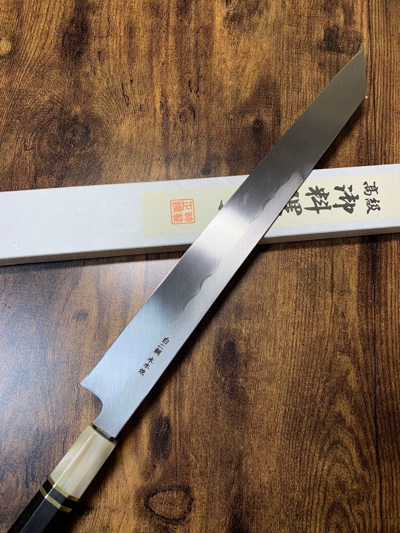 森本光一作　刺身 切付　白ニ鋼 水本焼　包丁　尺一　鏡面　黒檀両白水牛銀巻柄