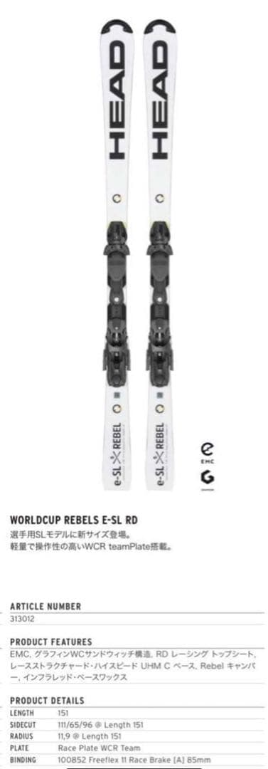 HEAD ヘッド WC e-SL RD 151cm