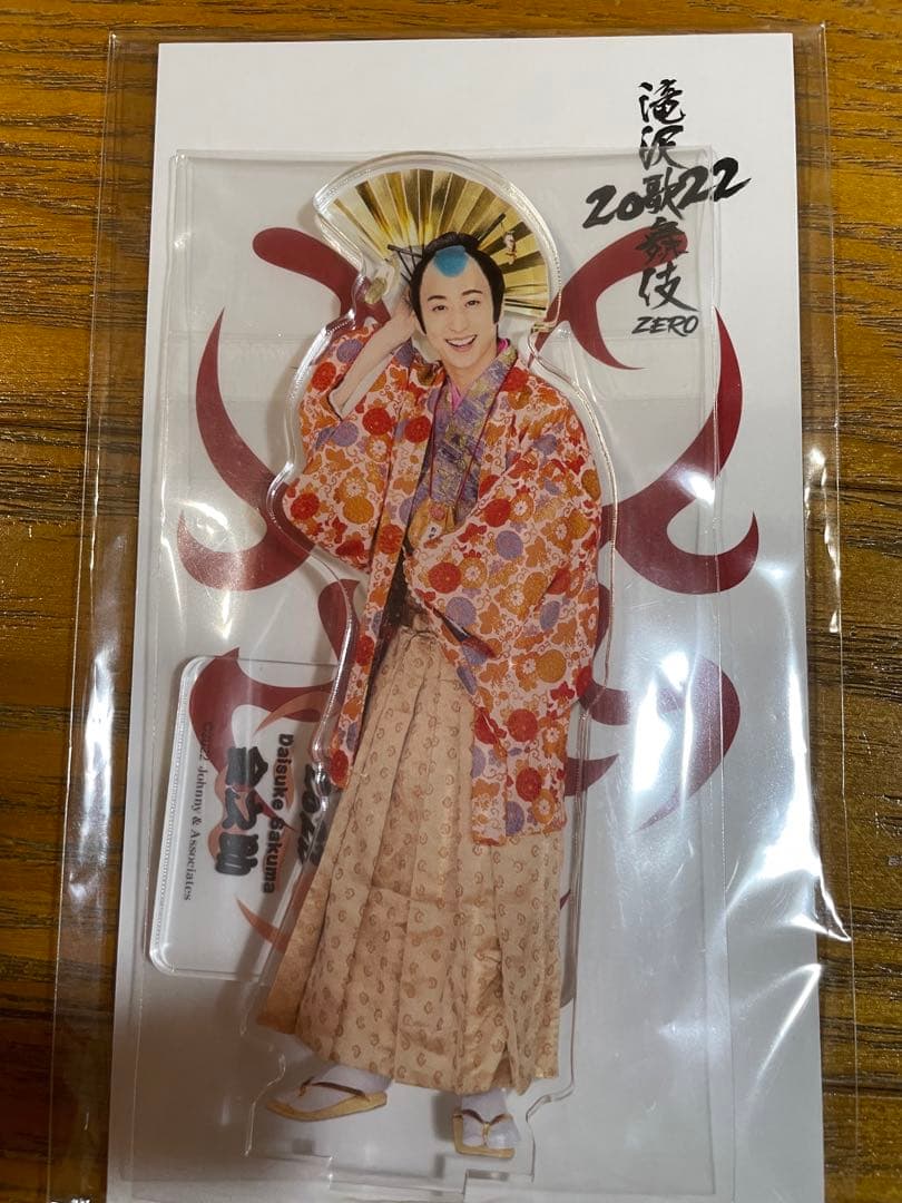  Man 佐久間大介アクリルスタンド セット