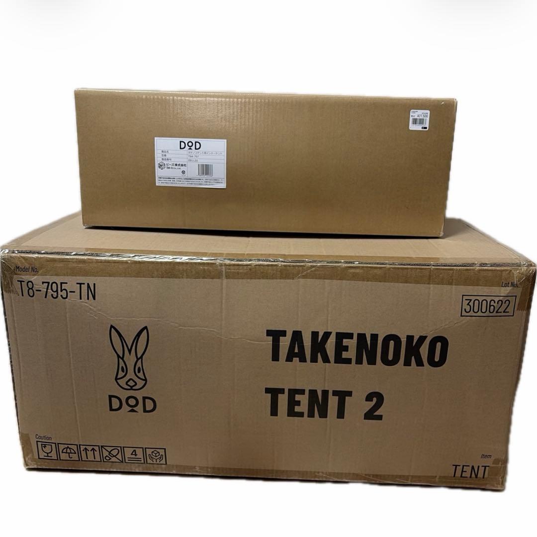 DOD タケノコテント2 インナーテントTN4-797 T8-795-TN