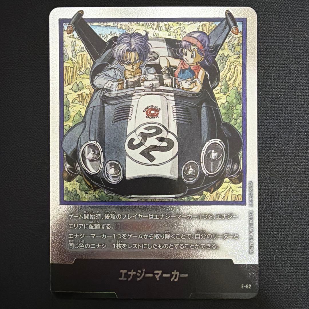 【美品】 エナジーマーカー 銀 4枚セット