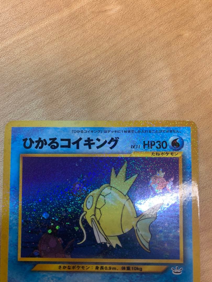 ひかるコイキング　旧裏