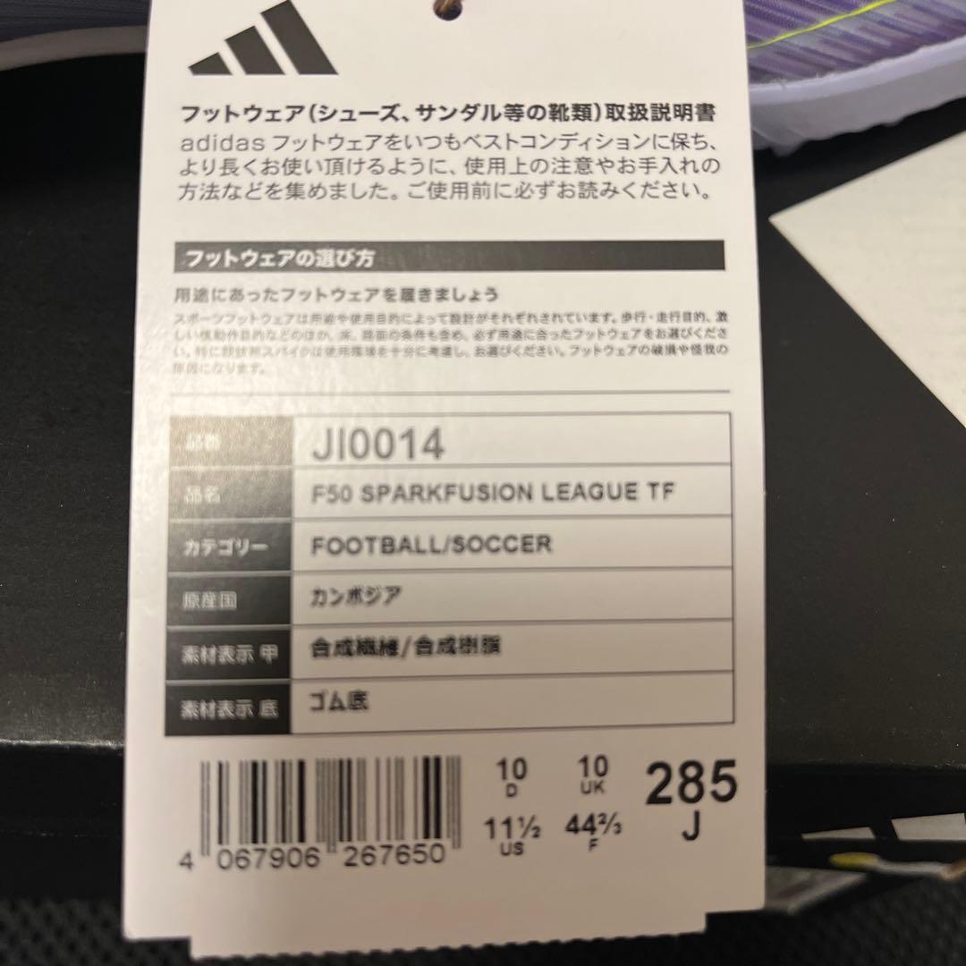 【新品未使用】F50 SPARKFUSION LEAGUE TF 28.5