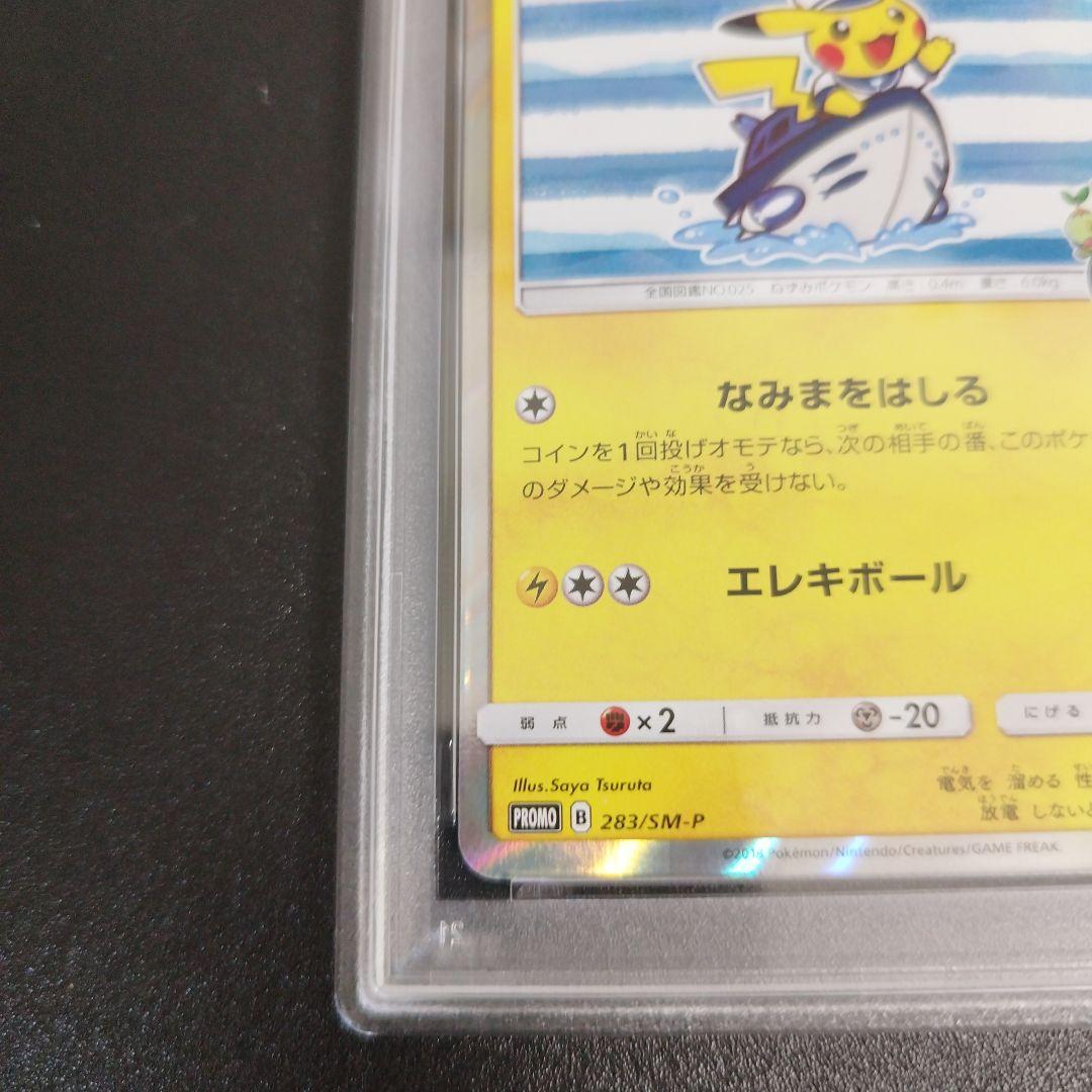 【PSA9】ヨコハマのピカチュウ：スペシャルBOX ポケモンセンター