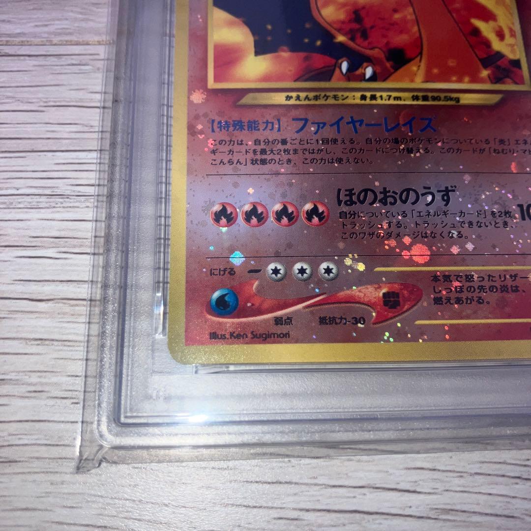 旧裏ポケモンカード　プレミアムファイル2 リザードン psa8 渦巻きホロ