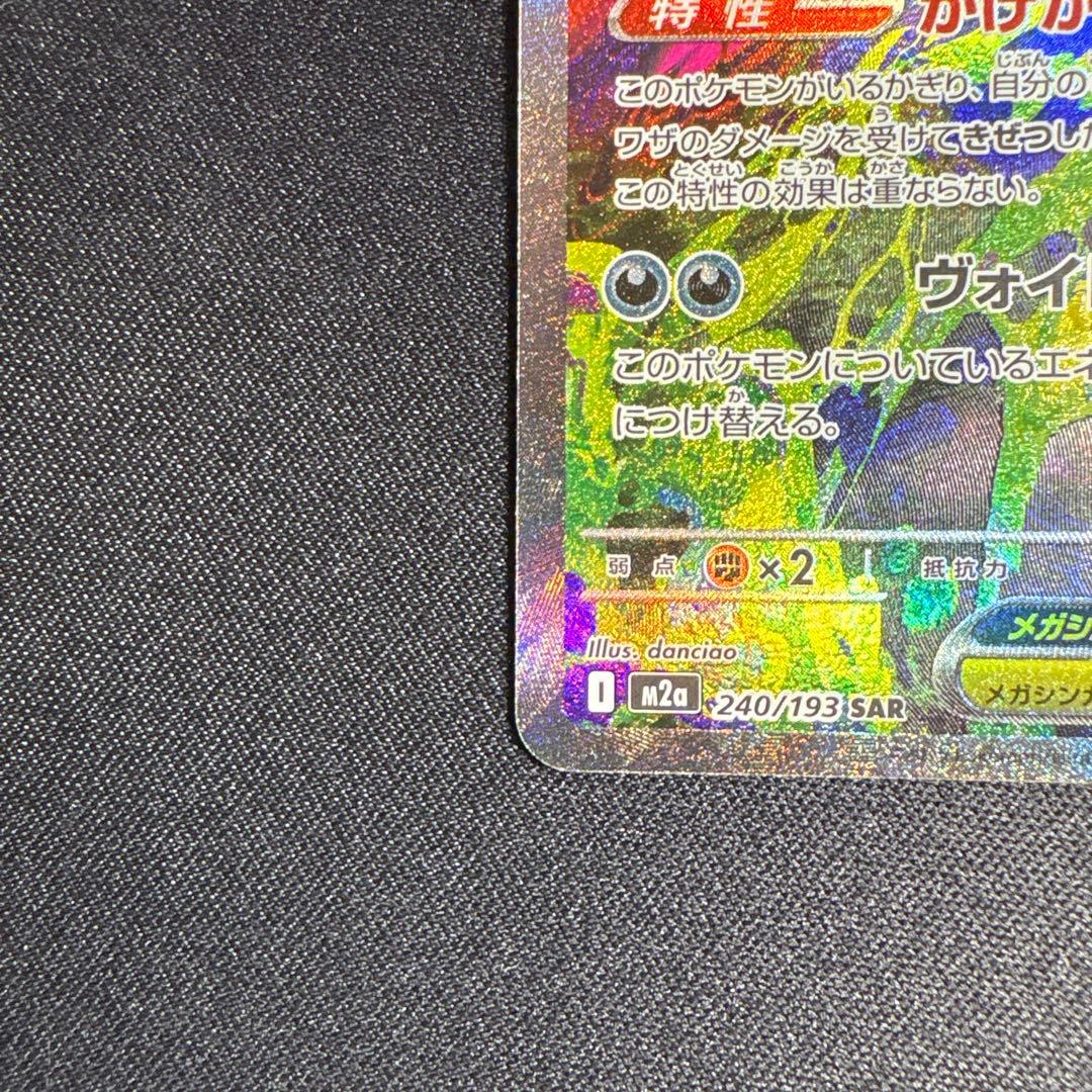 メガゲンガーEX HP350