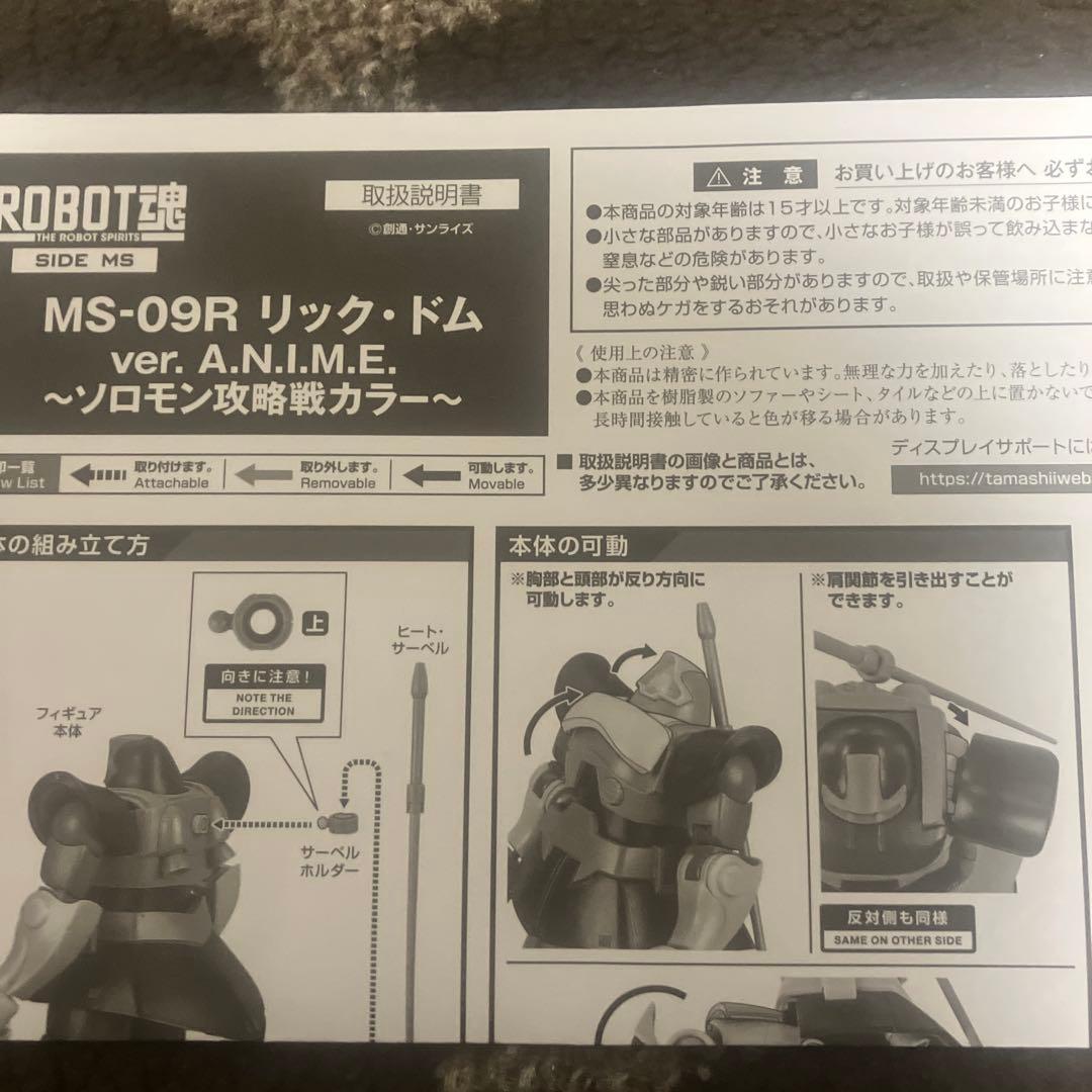 ロボット魂　シャア専用ザクⅡ、リックドム