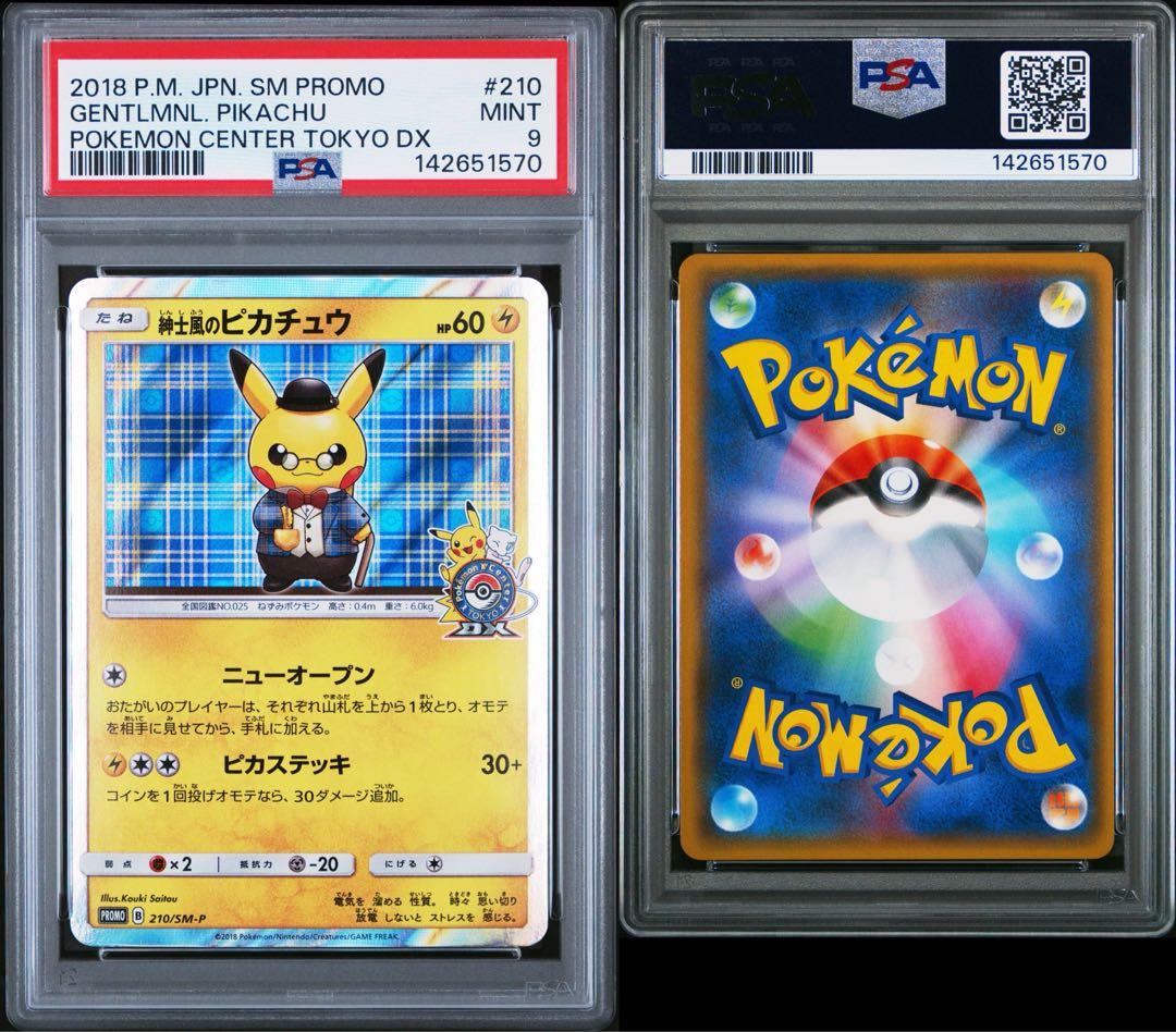 PSA9 紳士風のピカチュウ 210/SM-P ポケモンカード