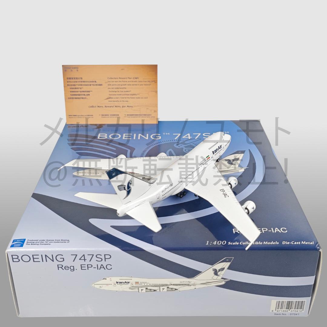 NG Model 1:400 イラン航空 B747SP EP-IAC