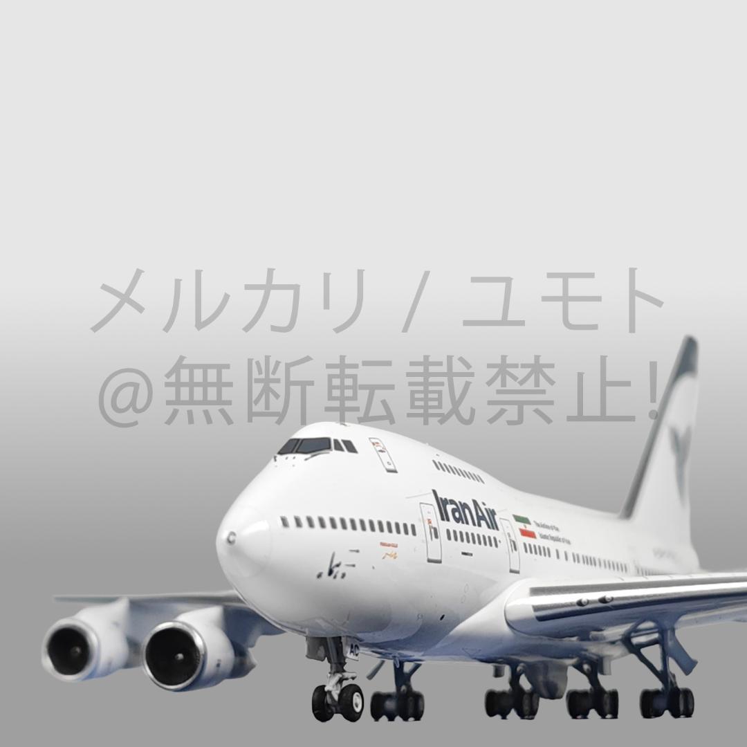 NG Model 1:400 イラン航空 B747SP EP-IAC