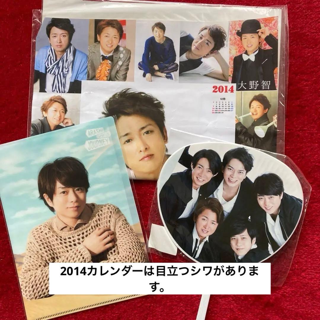 嵐グッズ　まとめ売り