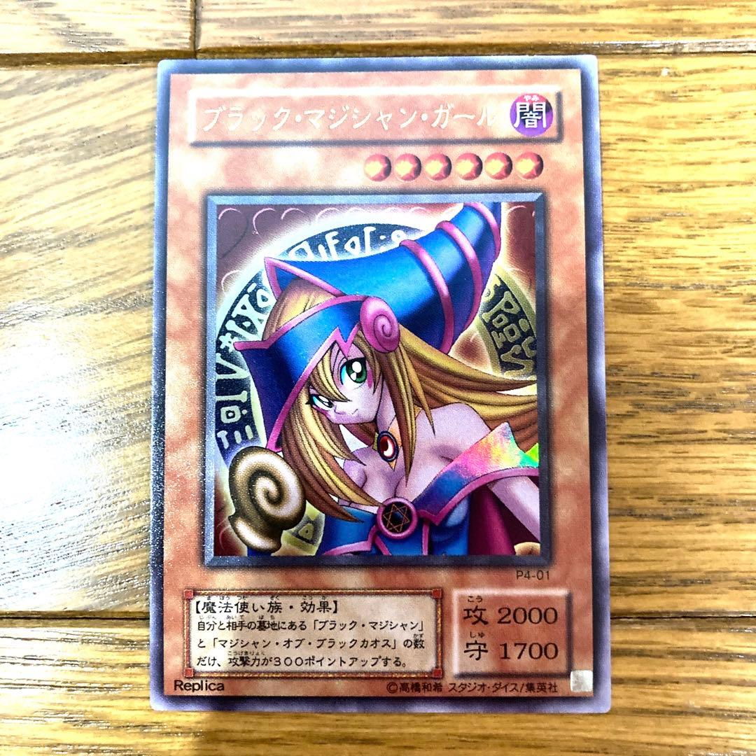 遊戯王 ブラックマジシャンガール トレカ ウルトラレア アテム 闇遊戯 魔法使い