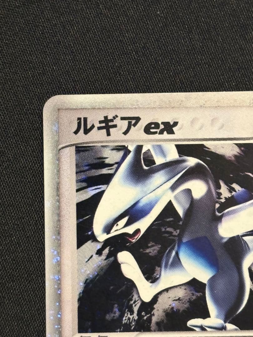 【1ED】ルギアex ☆ 拡張パック 金の空、銀の海 090/106 渦巻きホロ