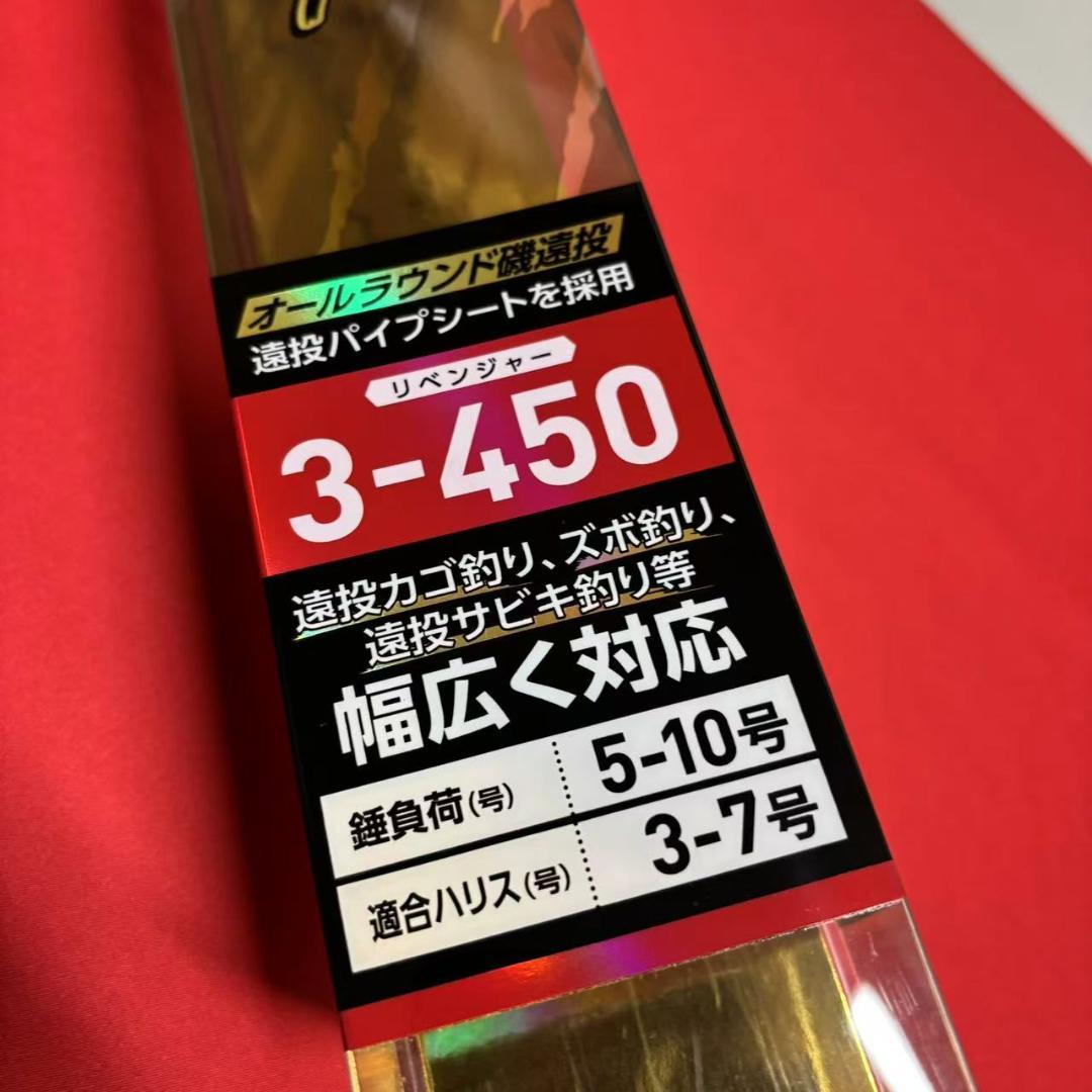 「大特価」　遠投竿　3-450 カゴ釣り　磯竿　サビキ竿　投げ竿　3号