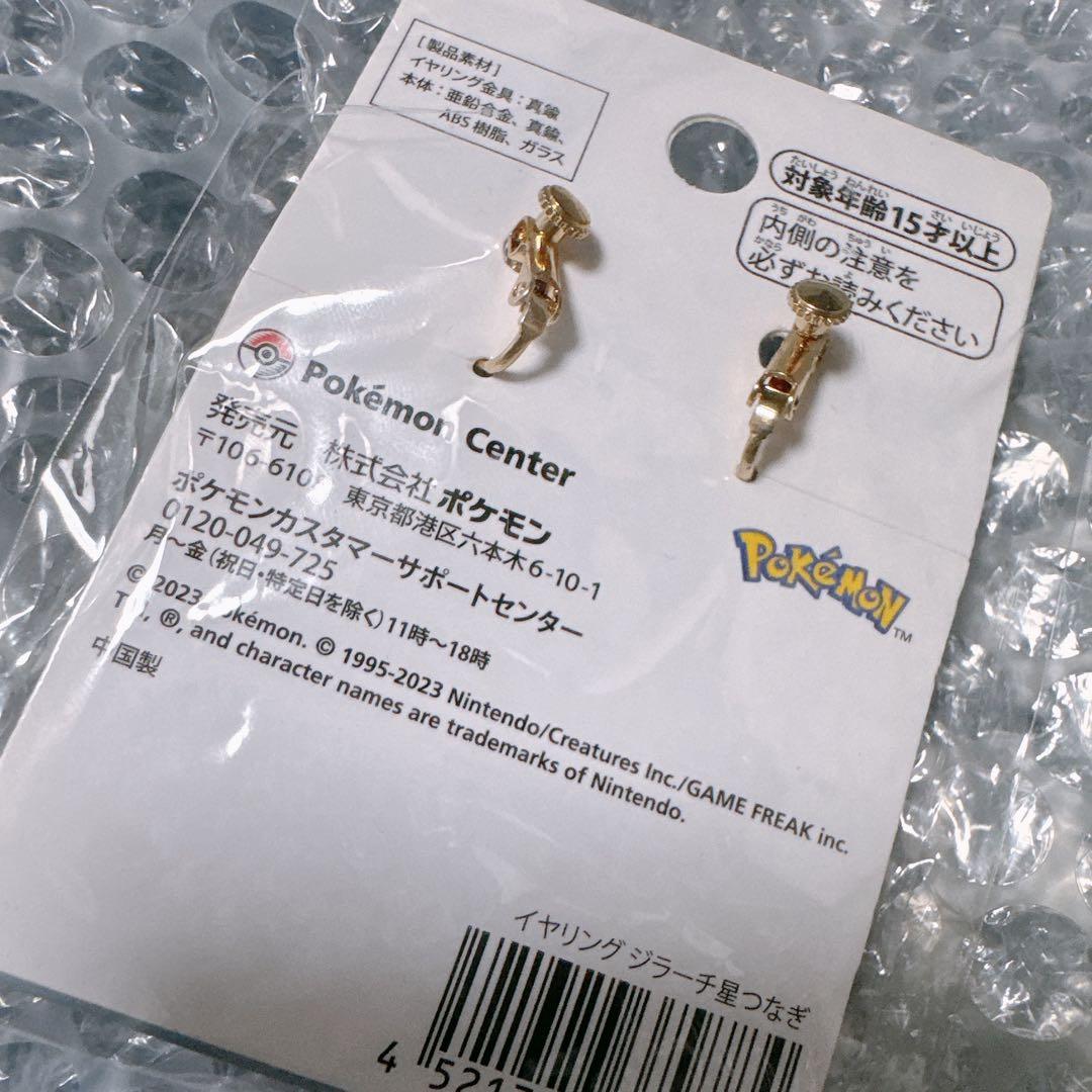 ジラーチ イヤリング ポケモン