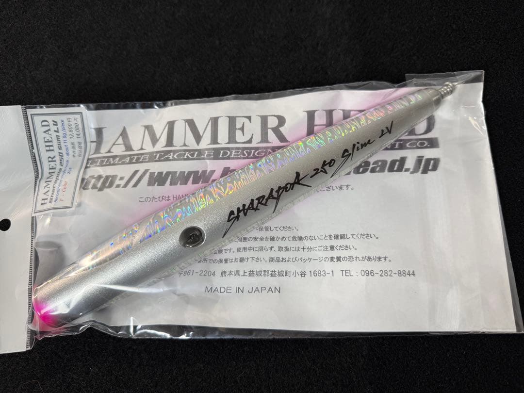 ハンマーヘッド　シャラポア250スリムLV　HAMMER HEAD パドルベイト