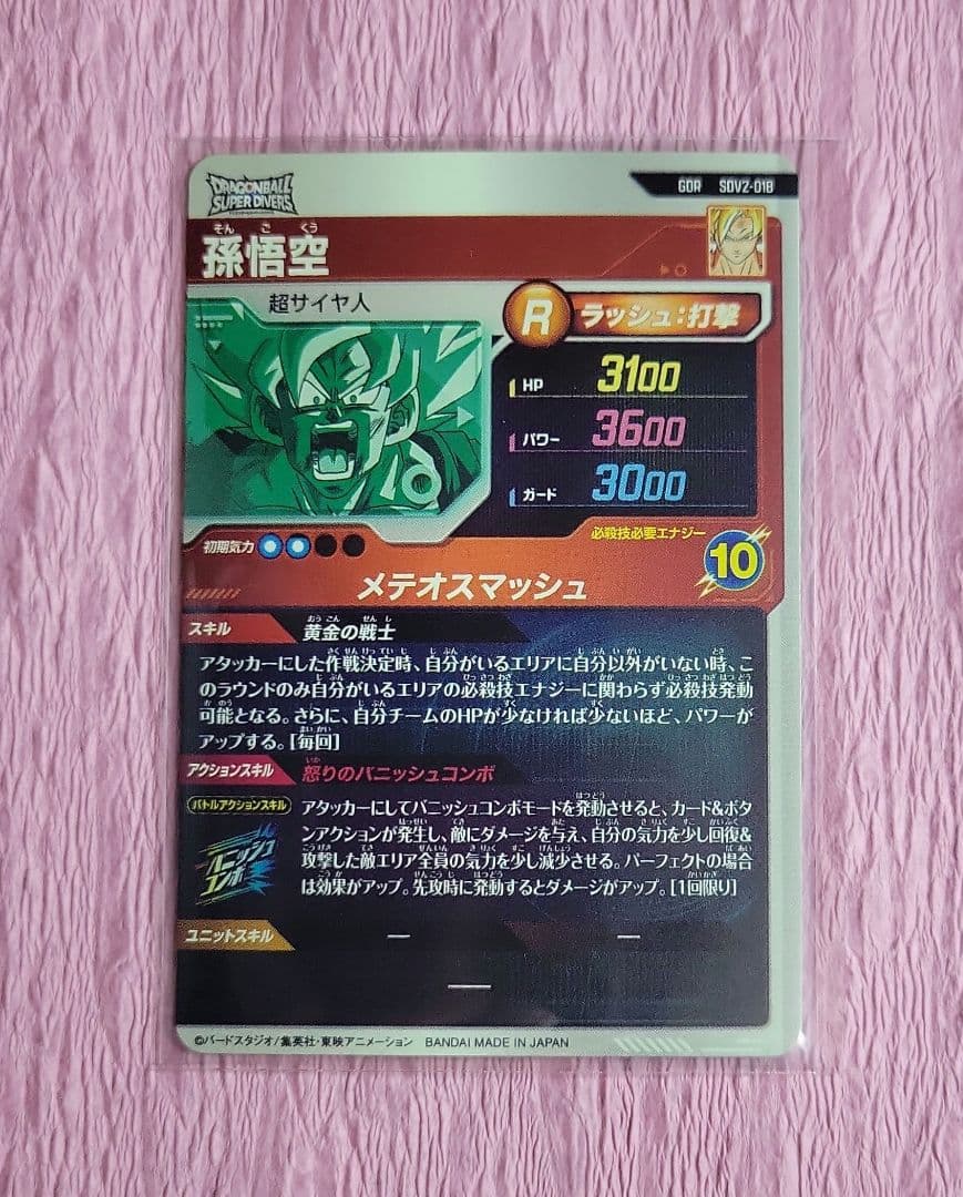 ドラゴンボールスーパーダイバーズ GDR まとめ売り パラレル有