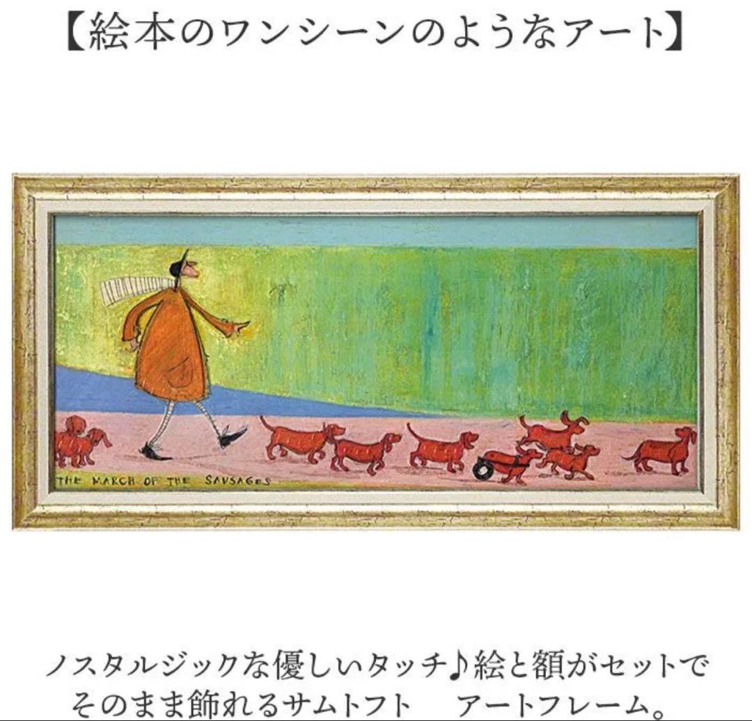 サム•トフト【ソーセージ大行進】　絵画