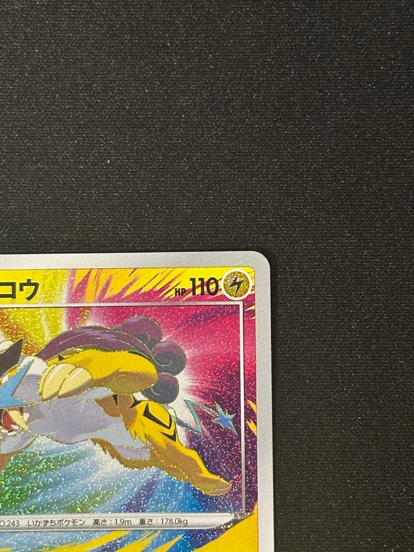 アメイジングレア　レックウザ　ライコウ ポケモンカード