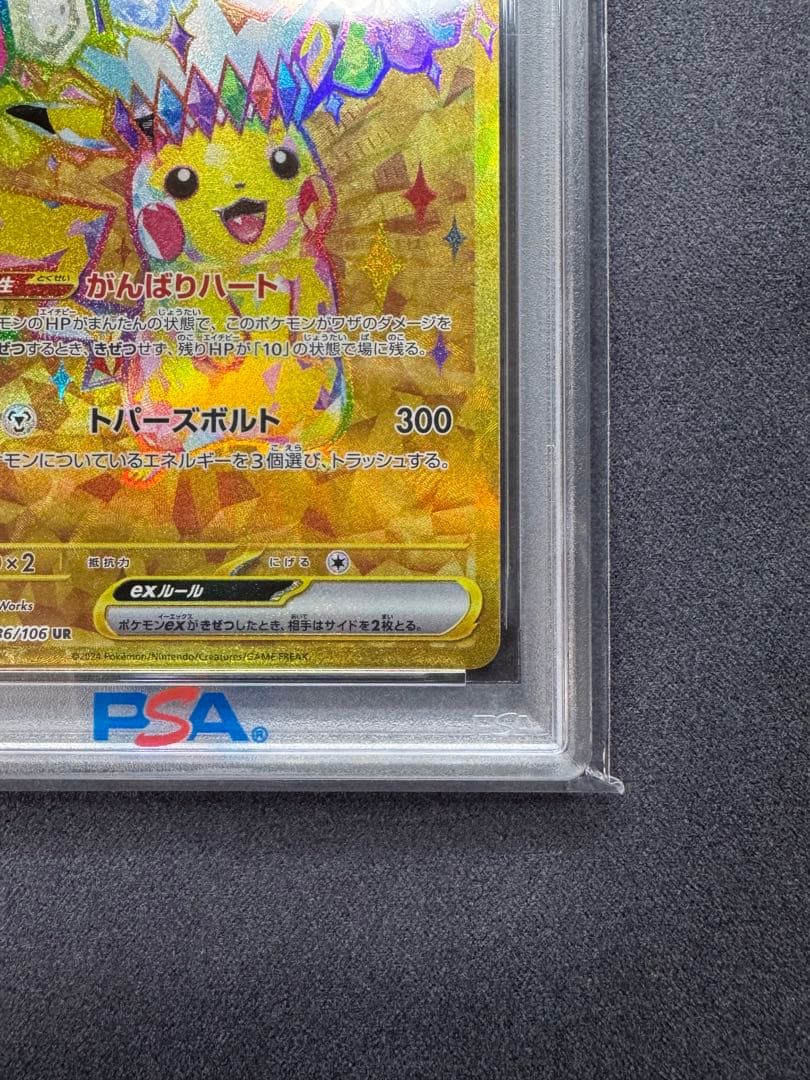 【PSA10】 ピカチュウex UR SV8 136/106 超電ブレイカー