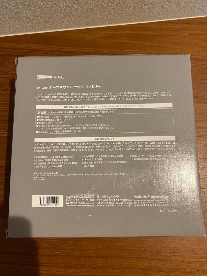 peakスノーピーク　テーブルウェアセットLファミリー　新品未使用