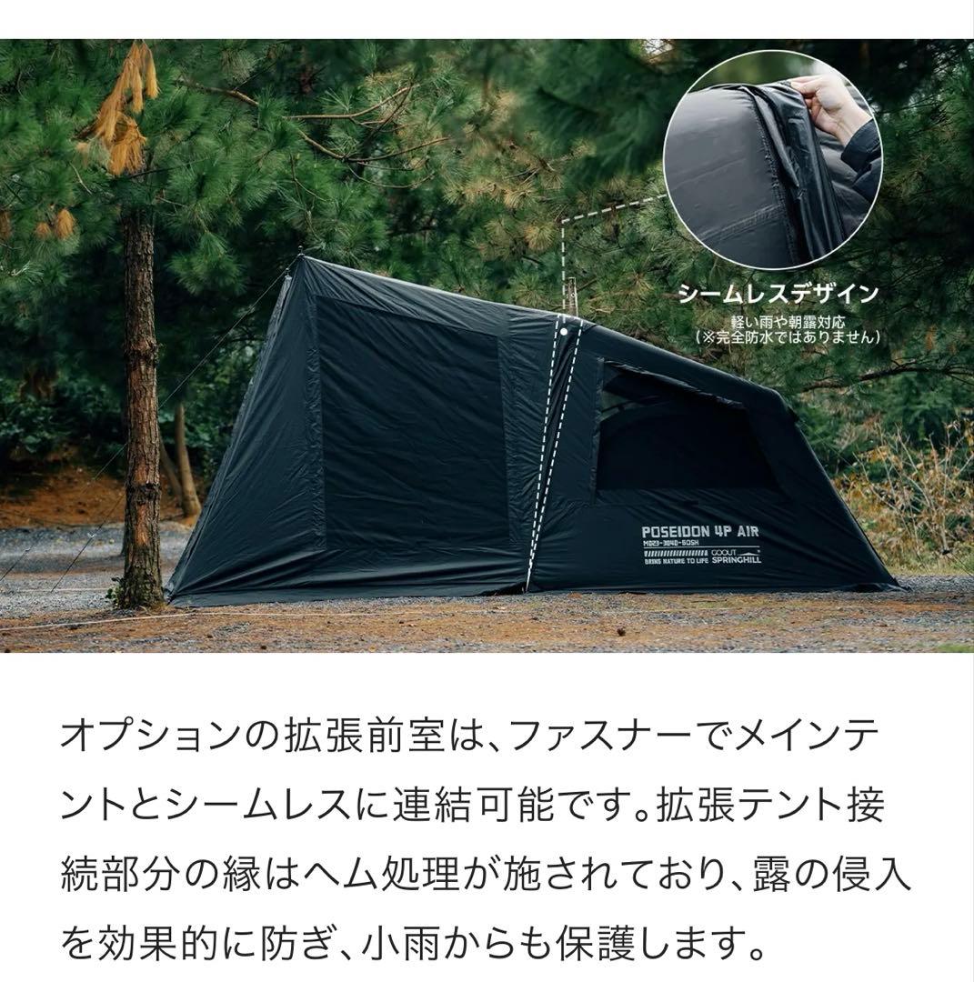 Goout Springhill エアーテント 14m² 前幕セット　ブラック