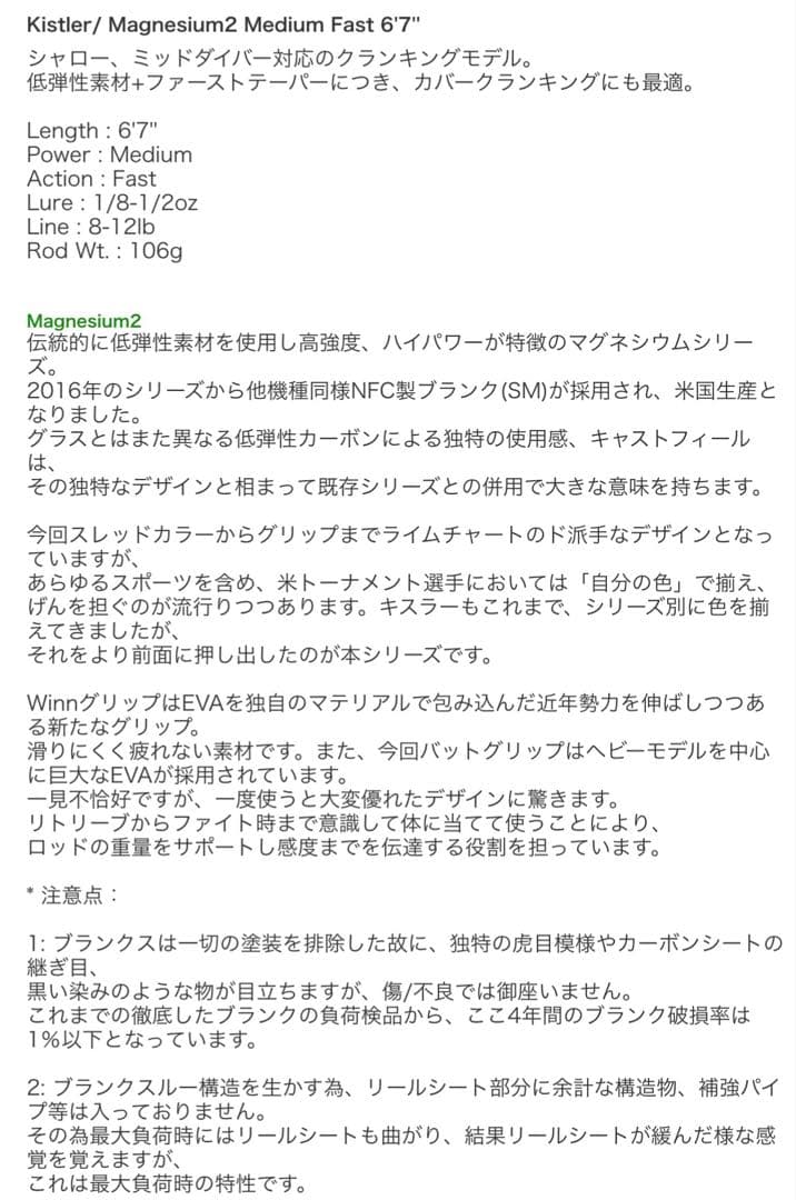 F*O様 キスラー マグネシウム 2 MG2-M-67-F ノースフォークブラン