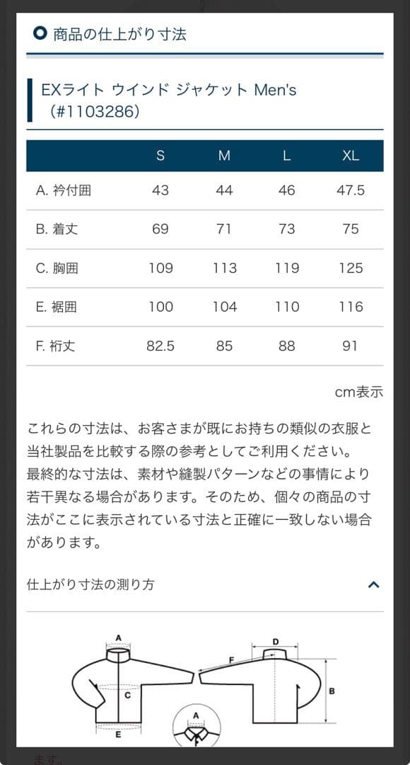 モンベル　EXライト ウインド ジャケット