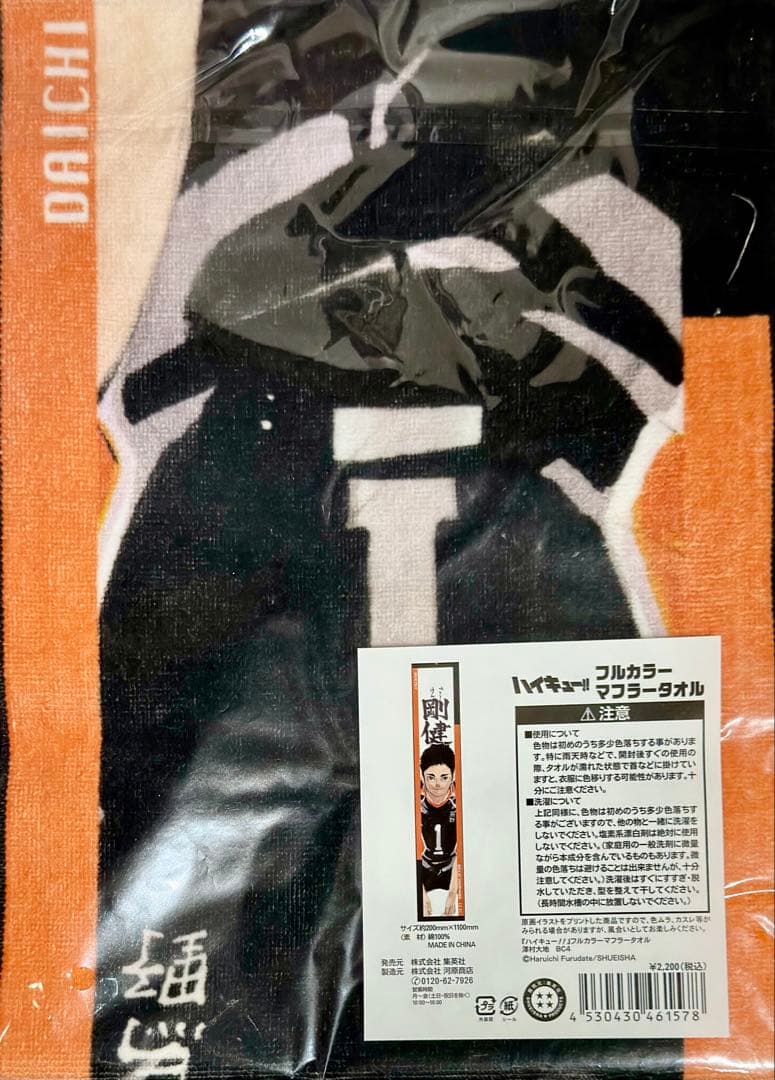 【ハイキュー‼︎】澤村大地 バースデー フルカラーマフラータオル 原画 2023