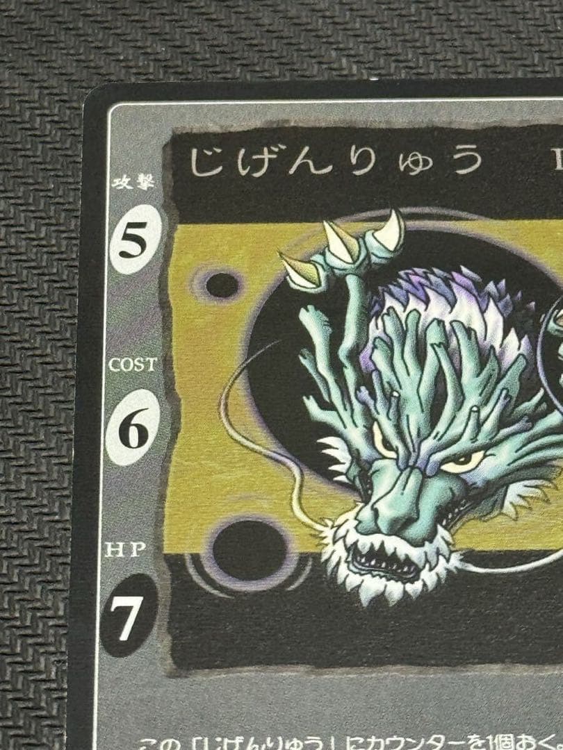 ドラゴンクエストカードゲーム　じげんりゅう　シークレット