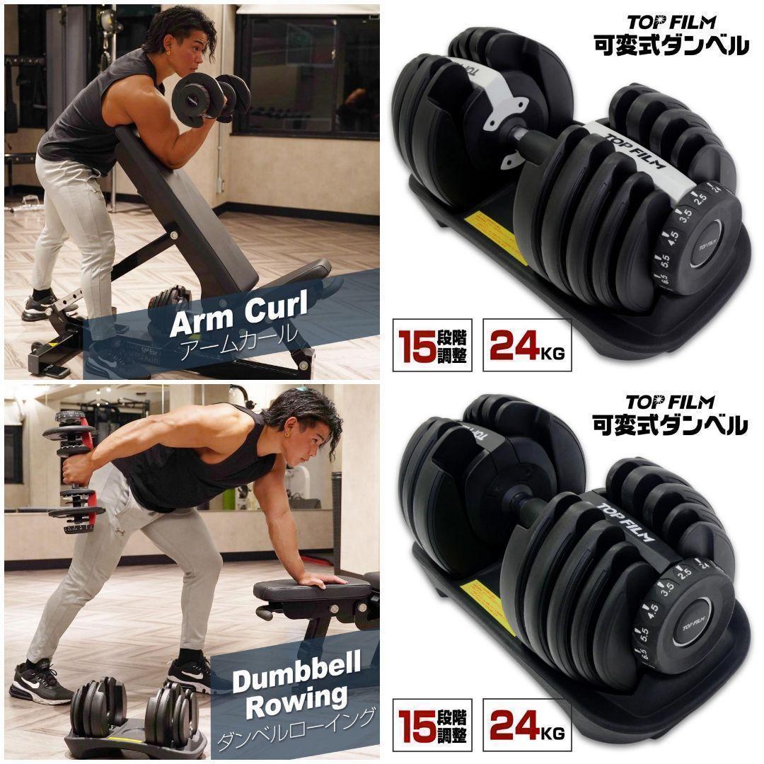 ダンベル 可変式 24kg 1個 多機能 15段階調節 ブラック 2590