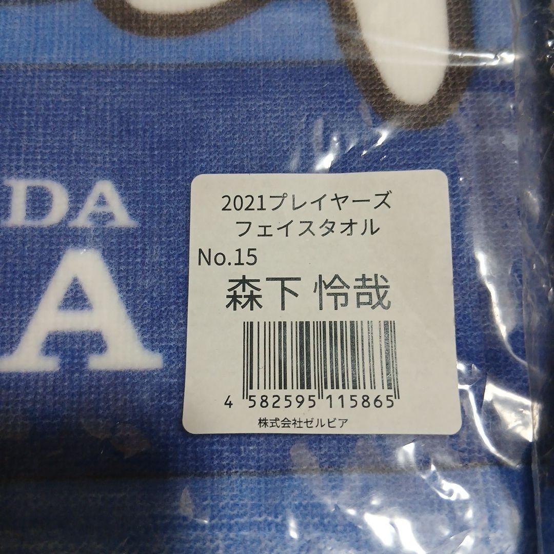 FC町田ゼルビア 2021選手フェイスタオルセット