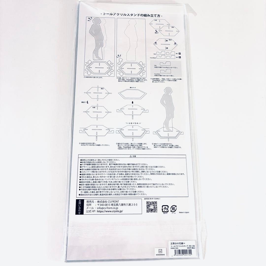 五等分の花嫁 中野三玖　四葉　特大　トール　アクリルスタンド　アクスタ　新品