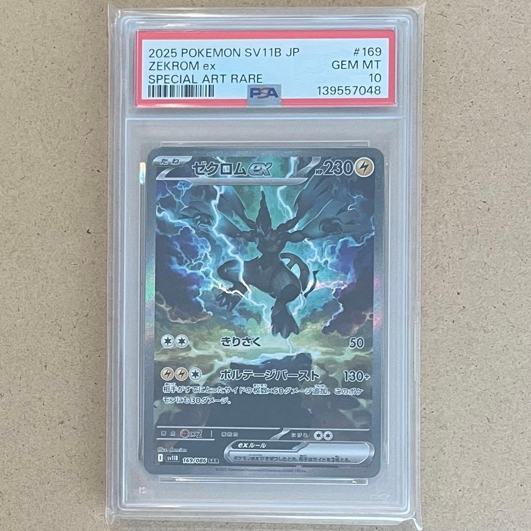レシラムex ゼクロム SAR PSA10 ホワイトフレア ブラックボルト