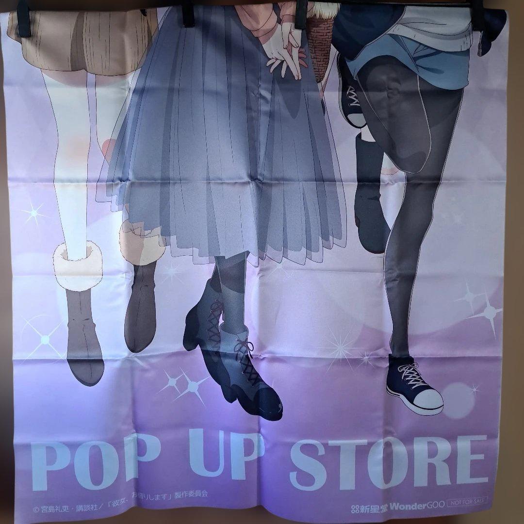 彼女、お借りします　フォロー&RTキャンペーン　当選品　布POP