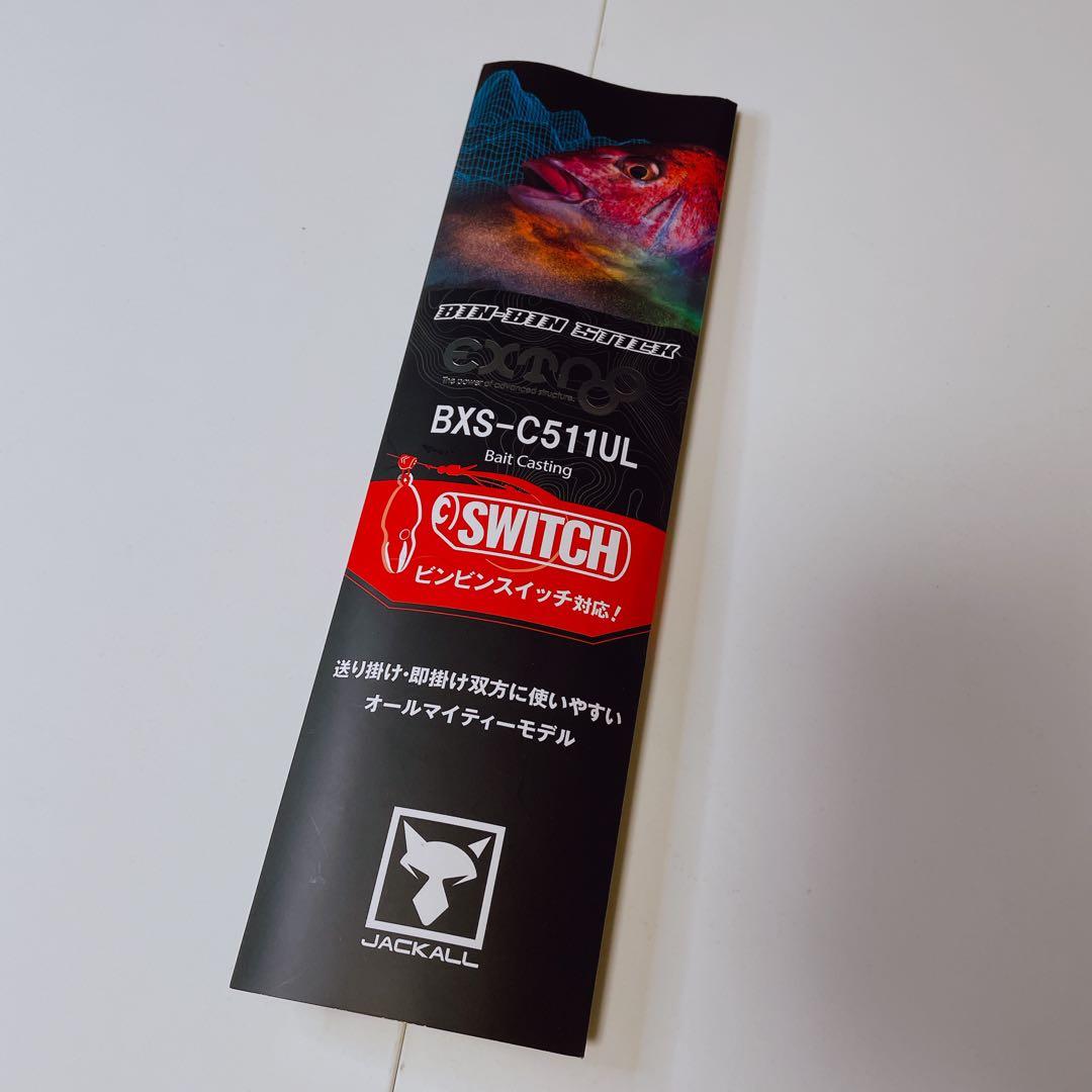 ジャッカル 22 ビンビンスティック エクストロ BXS-C511UL 保証書付