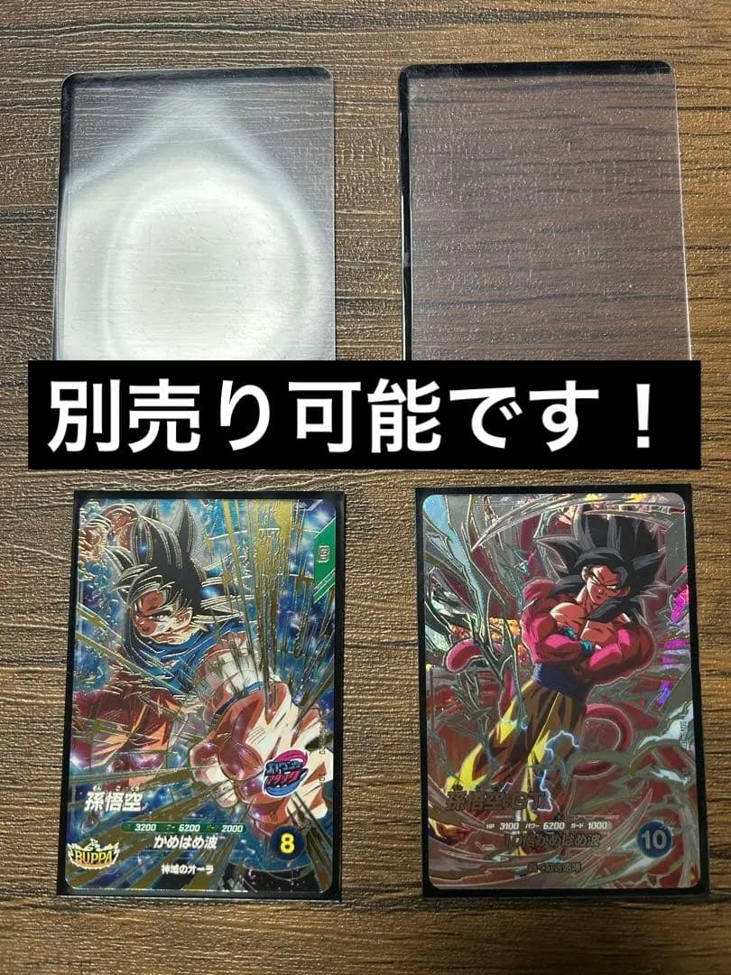ドラゴンボールスーパーダイバーズ SDV9-SEC 孫悟空gt SDV9-020
