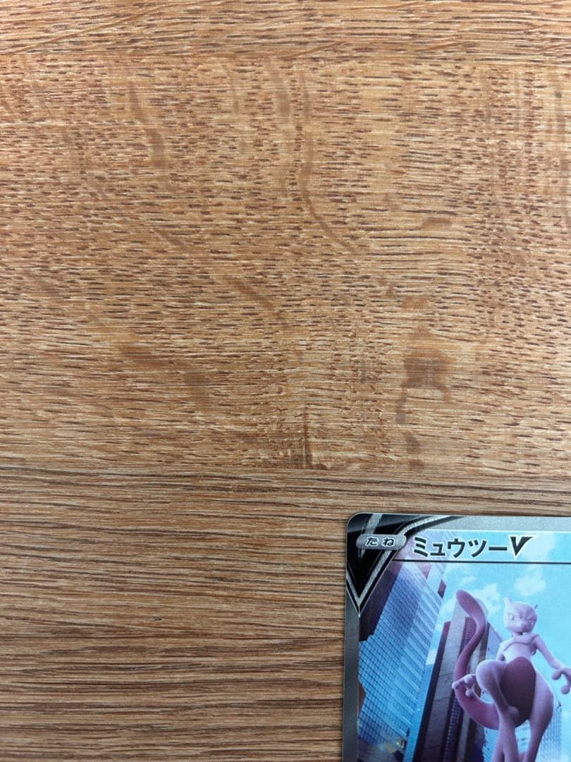 ミュウツーv sa