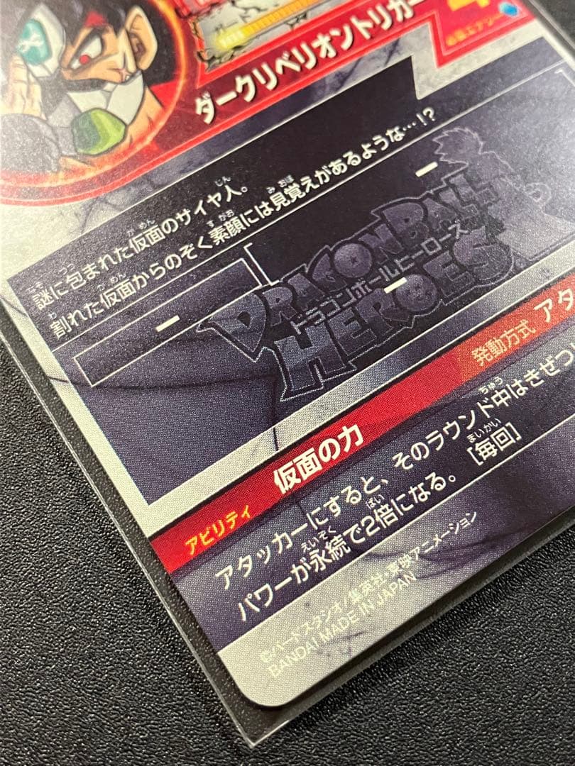 hgd1-sec2 lc 仮面のサイヤ人
