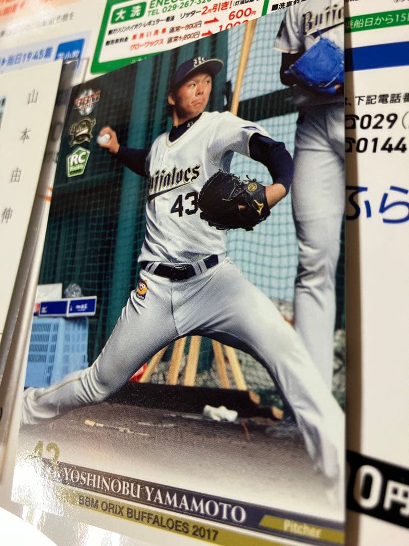 T*u様 山本由伸 ルーキーカードセット