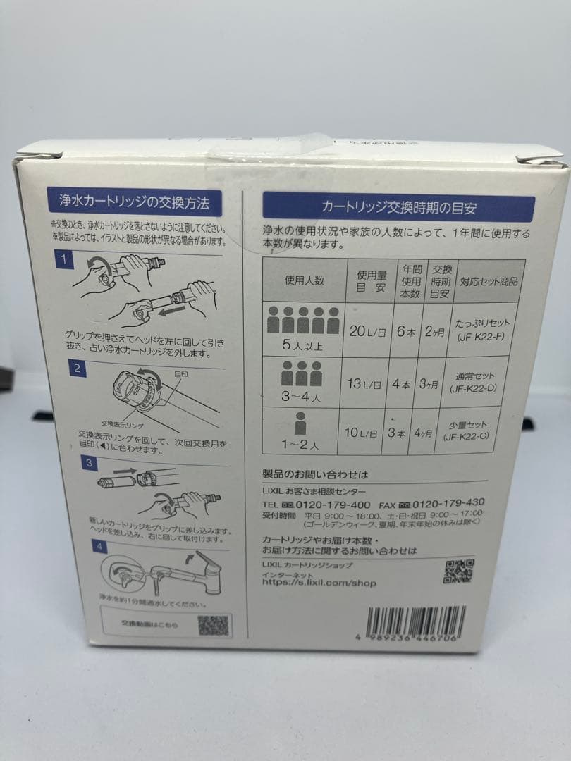 LIXIL・INAX 交換用浄水カートリッジ JF-K22-C ［2個入り］