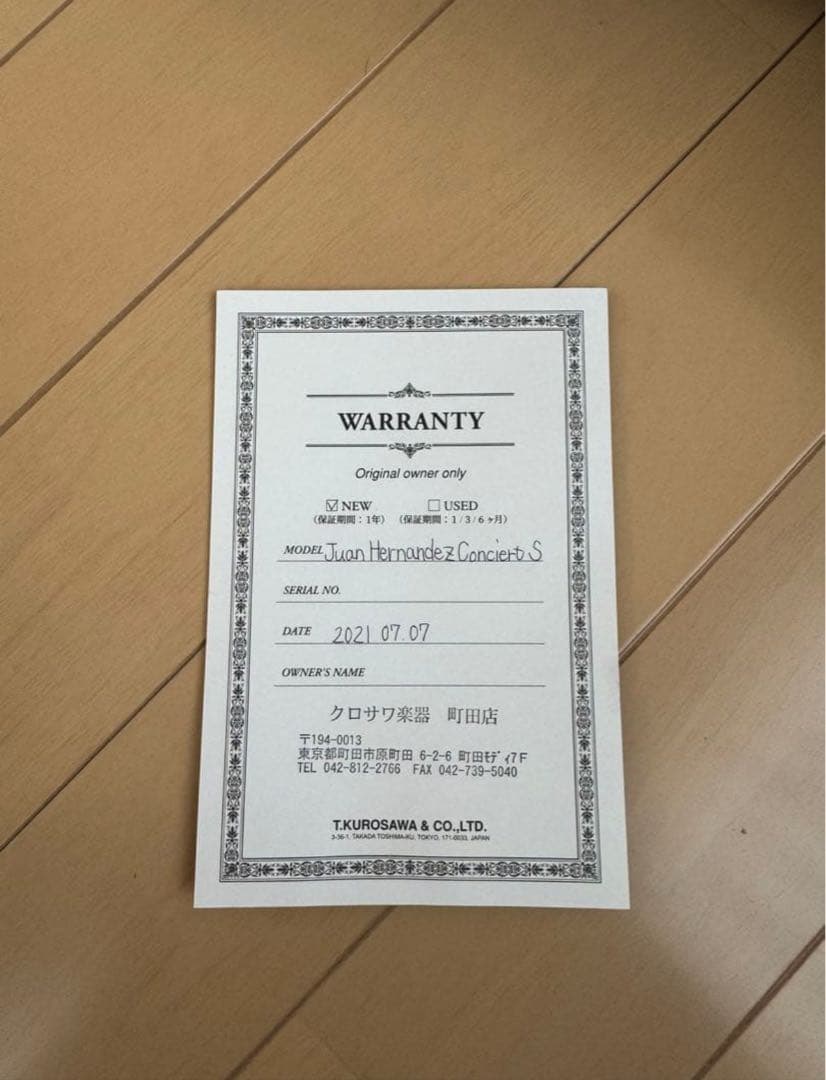 ホアンエルナンデス コンシェルト 保証書付