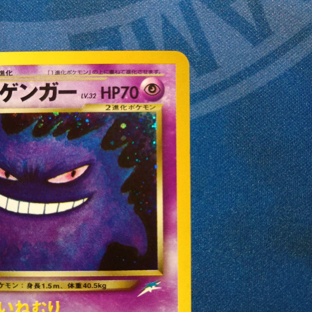 旧裏面ポケモンカード わるいゲンガー ★ 拡張パック第4弾 闇、そして光へ…