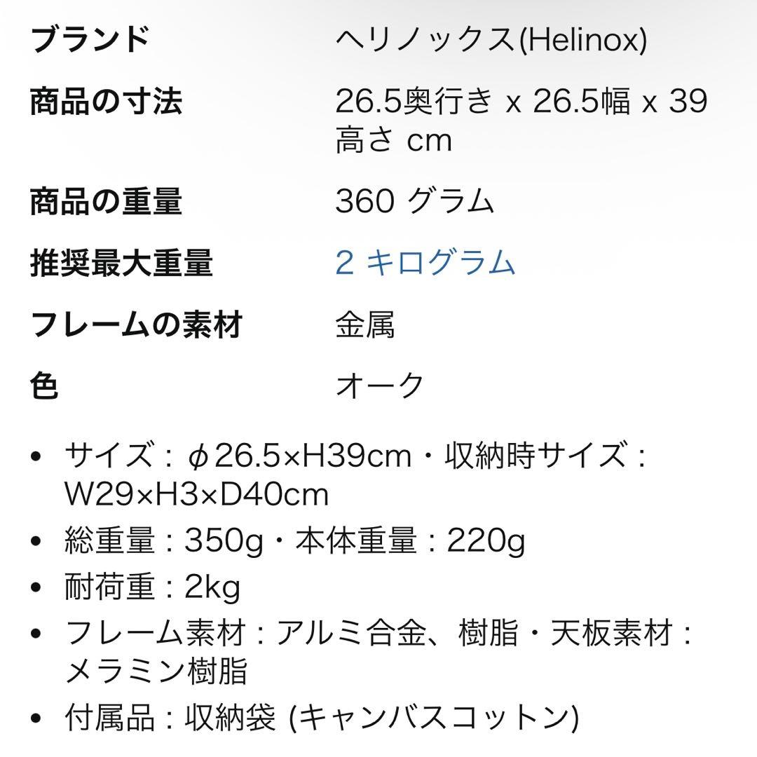 新品　HELINOX ヘリノックス　 DECO & BEACH