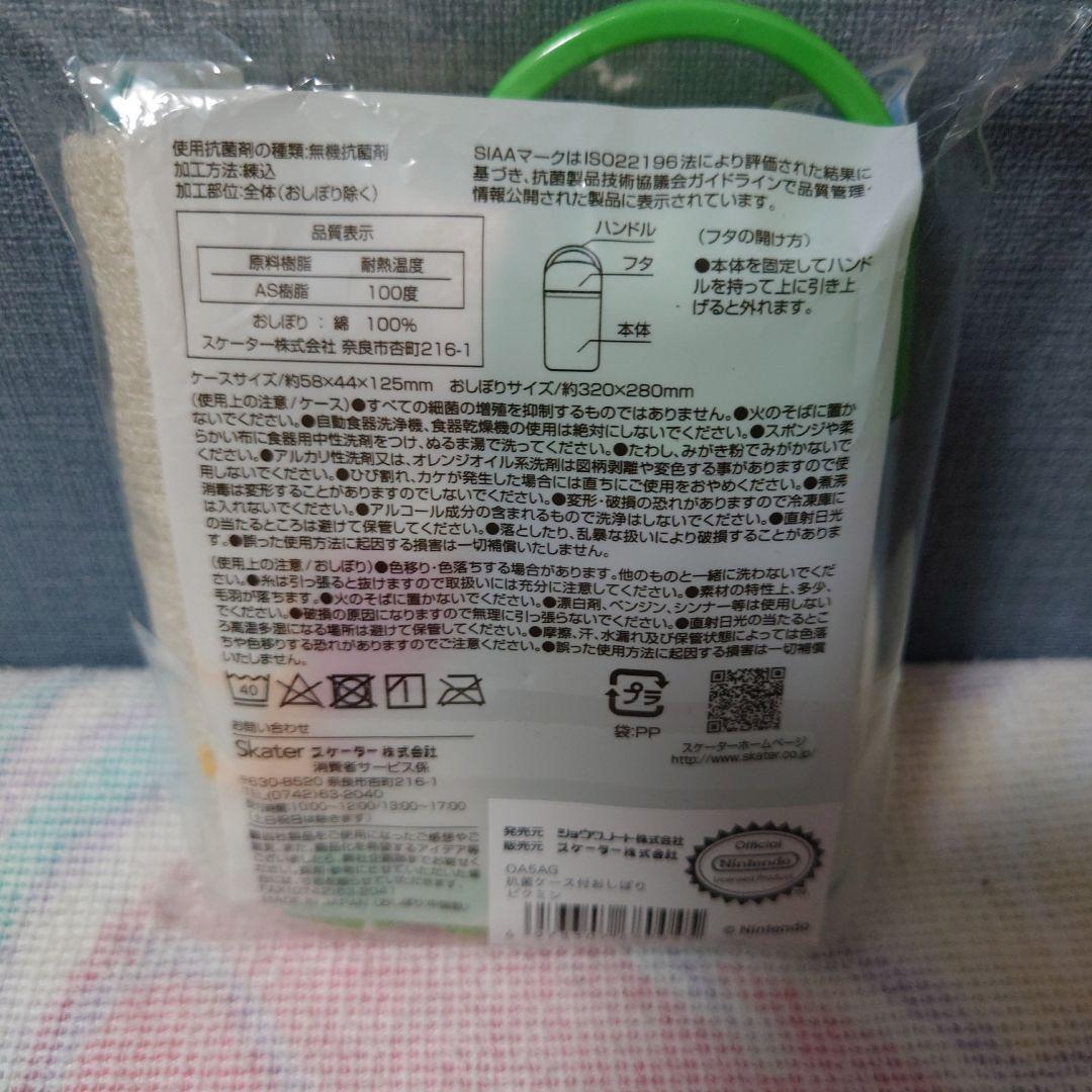 ケース付きおしぼり　ピクミン